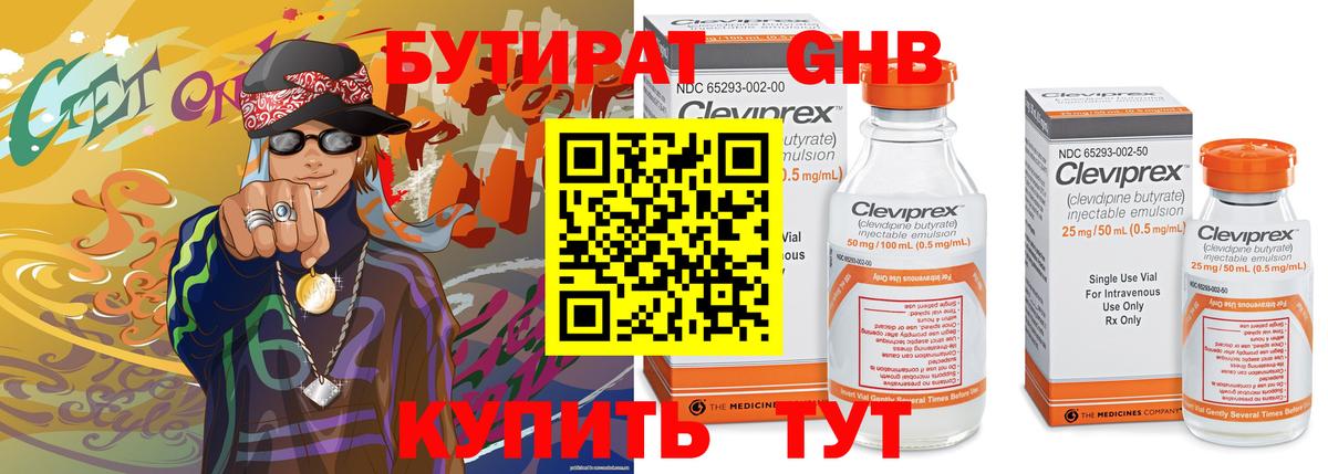Бутират жидкий экстази Красноперекопск