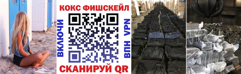 КОКАИН FishScale  Красноперекопск 