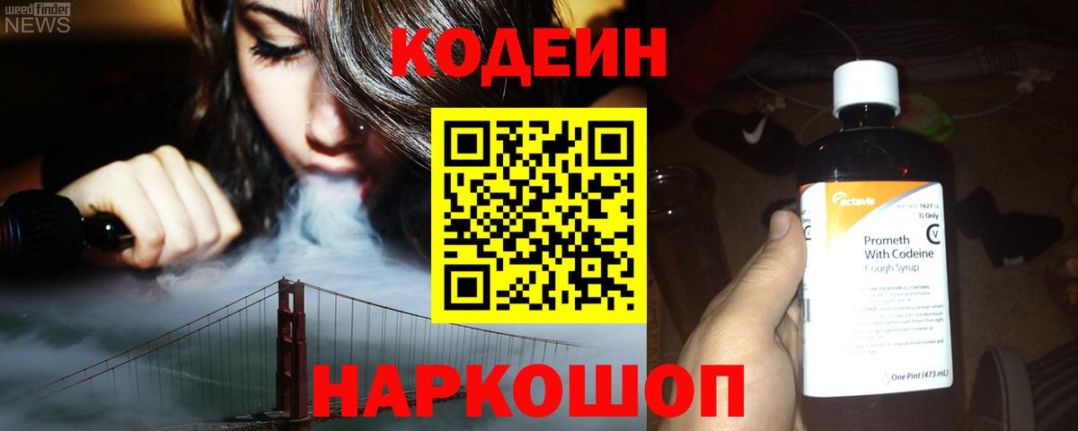 Codein напиток Lean (лин)  Вход с VPN  Красноперекопск 