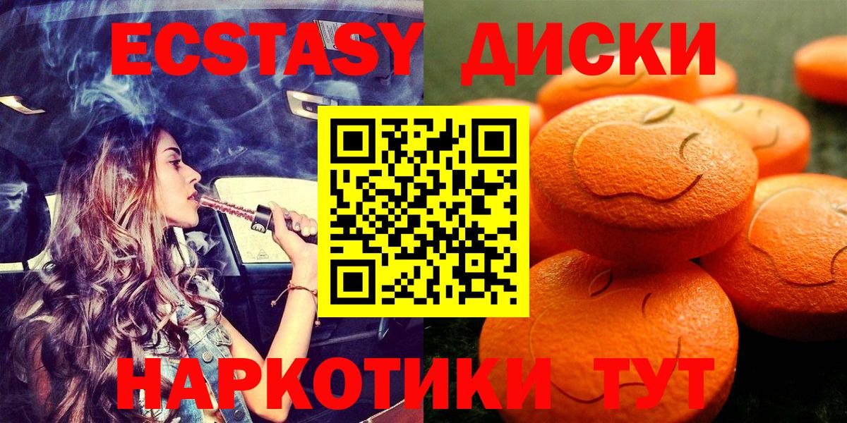 ЭКСТАЗИ MDMA Красноперекопск