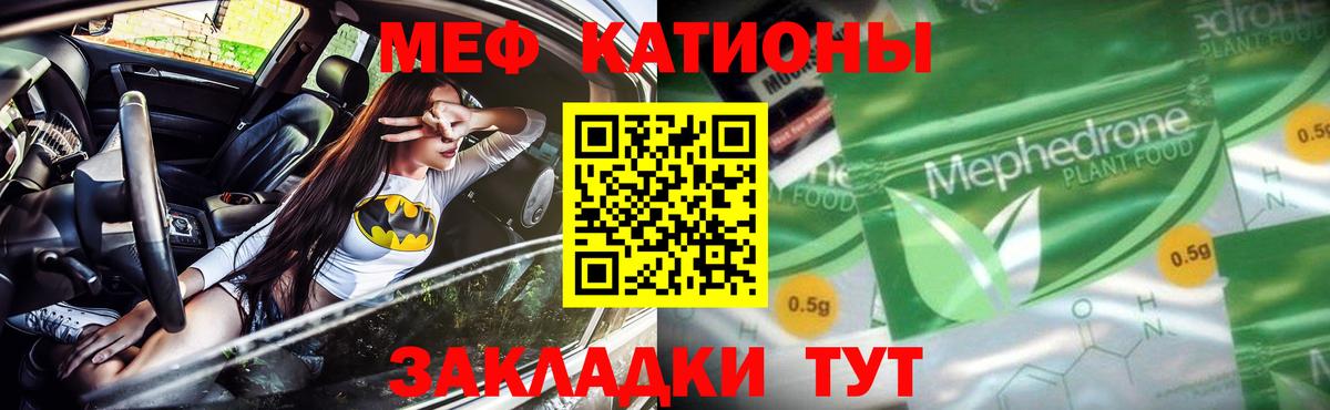 Мефедрон  Красноперекопск