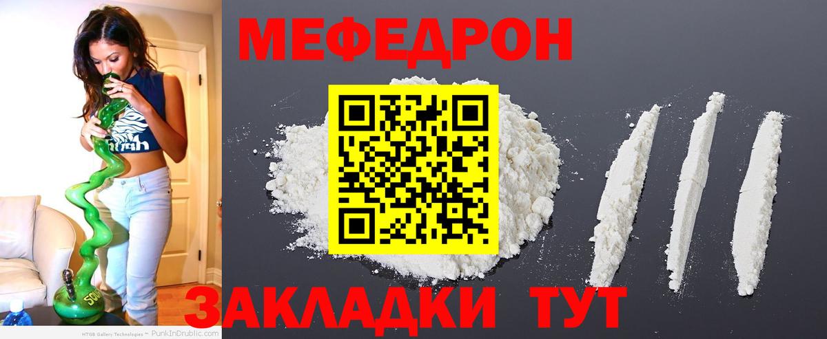 МЯУ-МЯУ mephedrone  МЯУ-МЯУ  Вход с VPN  Мефедрон  Красноперекопск  Мефедрон мука 