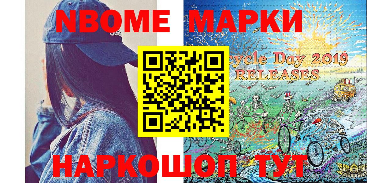 Наркотические марки  Марки NBOMe 1,5мг  Марки NBOMe 1,5мг  Вход с VPN  Красноперекопск 